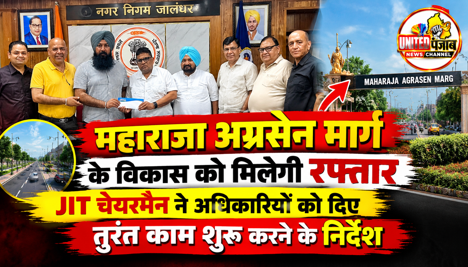 महाराजा अग्रसेन मार्ग के विकास को मिलेगी रफ्तार, JIT चेयरमैन ने अधिकारियों को दिए तुरंत काम शुरू करने के निर्देश